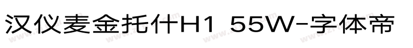 汉仪麦金托什H1 55W字体转换